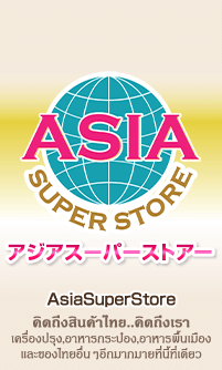 アジアスーパーストアー